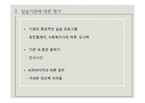 어린이재단 청주사회복지관 기관 소개 -9