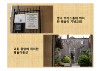 부흥 운동의 창시자 - 존 웨슬리(John Wesley) -4