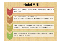 부흥 운동의 창시자 - 존 웨슬리(John Wesley) -19
