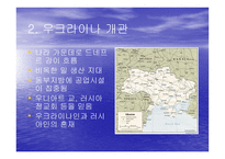 우크라이나의 민족 정체성 - 종교적 문제를 중심으로 -3