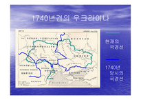 우크라이나의 민족 정체성 - 종교적 문제를 중심으로 -7
