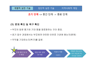 아동을 위한  사회복지 실천방법과 기술 -4