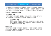 아동을 위한  사회복지 실천방법과 기술 -12