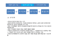 아동을 위한  사회복지 실천방법과 기술 -14