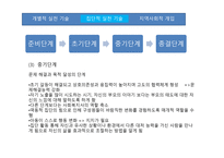 아동을 위한  사회복지 실천방법과 기술 -15