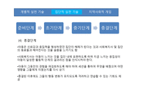 아동을 위한  사회복지 실천방법과 기술 -16