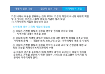 아동을 위한  사회복지 실천방법과 기술 -17