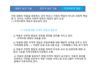 아동을 위한  사회복지 실천방법과 기술 -18