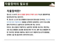 청소년지도방법론 -제3장 자율참여 원리- -4
