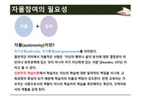 청소년지도방법론 -제3장 자율참여 원리- -6