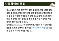 청소년지도방법론 -제3장 자율참여 원리- -14