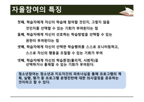 청소년지도방법론 -제3장 자율참여 원리- -15