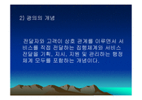 사회복지전달체계[ -4