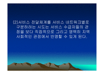 사회복지전달체계[ -10
