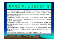 사회복지전달체계[ -11