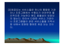 사회복지전달체계[ -12