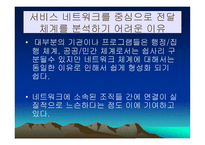 사회복지전달체계[ -13