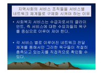 사회복지전달체계[ -14