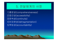 사회복지전달체계[ -16