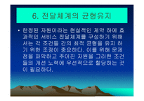 사회복지전달체계[ -17