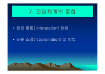 사회복지전달체계[ -18