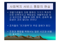 사회복지전달체계[ -20