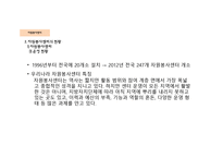 지역사회복지론 자원봉사센터와 주민자치센터 -7