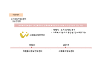 지역사회복지론 자원봉사센터와 주민자치센터 -11