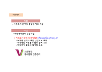 지역사회복지론 자원봉사센터와 주민자치센터 -12