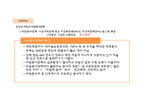지역사회복지론 자원봉사센터와 주민자치센터 -16