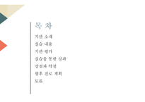 금천노인종합복지관 실습내용 -2