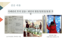 금천노인종합복지관 실습내용 -7