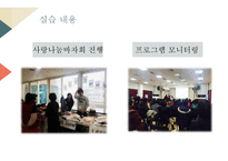 금천노인종합복지관 실습내용 -9