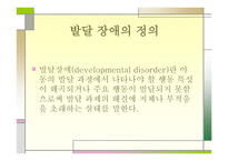 영아기 발달장애 -2
