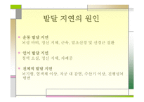 영아기 발달장애 -6