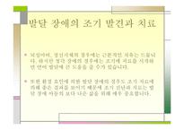 영아기 발달장애 -7