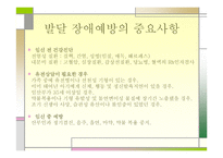 영아기 발달장애 -9