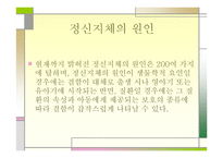 영아기 발달장애 -11