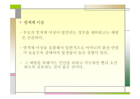 영아기 발달장애 -18