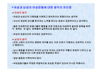 여성과 현대사회 - 대학생이 바라본 여성운동 -9