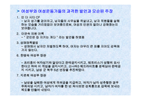 여성과 현대사회 - 대학생이 바라본 여성운동 -10