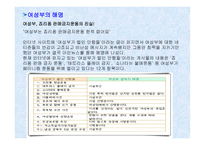 여성과 현대사회 - 대학생이 바라본 여성운동 -11