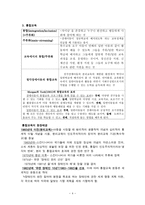 [청각장애] 청각장애의 정의와 분류, 청각장애 아동교육의 발전과정 -4