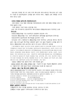 [청각장애] 청각장애의 정의와 분류, 청각장애 아동교육의 발전과정 -5