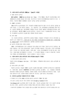 [청각장애] 청각장애의 정의와 분류, 청각장애 아동교육의 발전과정 -9
