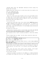 [청각장애] 청각장애의 정의와 분류, 청각장애 아동교육의 발전과정 -10