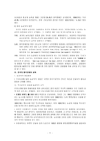 [청각장애] 청각장애의 정의와 분류, 청각장애 아동교육의 발전과정 -11