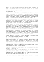 [청각장애] 청각장애의 정의와 분류, 청각장애 아동교육의 발전과정 -12