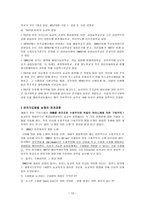 [청각장애] 청각장애의 정의와 분류, 청각장애 아동교육의 발전과정 -13