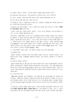 [청각장애] 청각장애의 정의와 분류, 청각장애 아동교육의 발전과정 -14